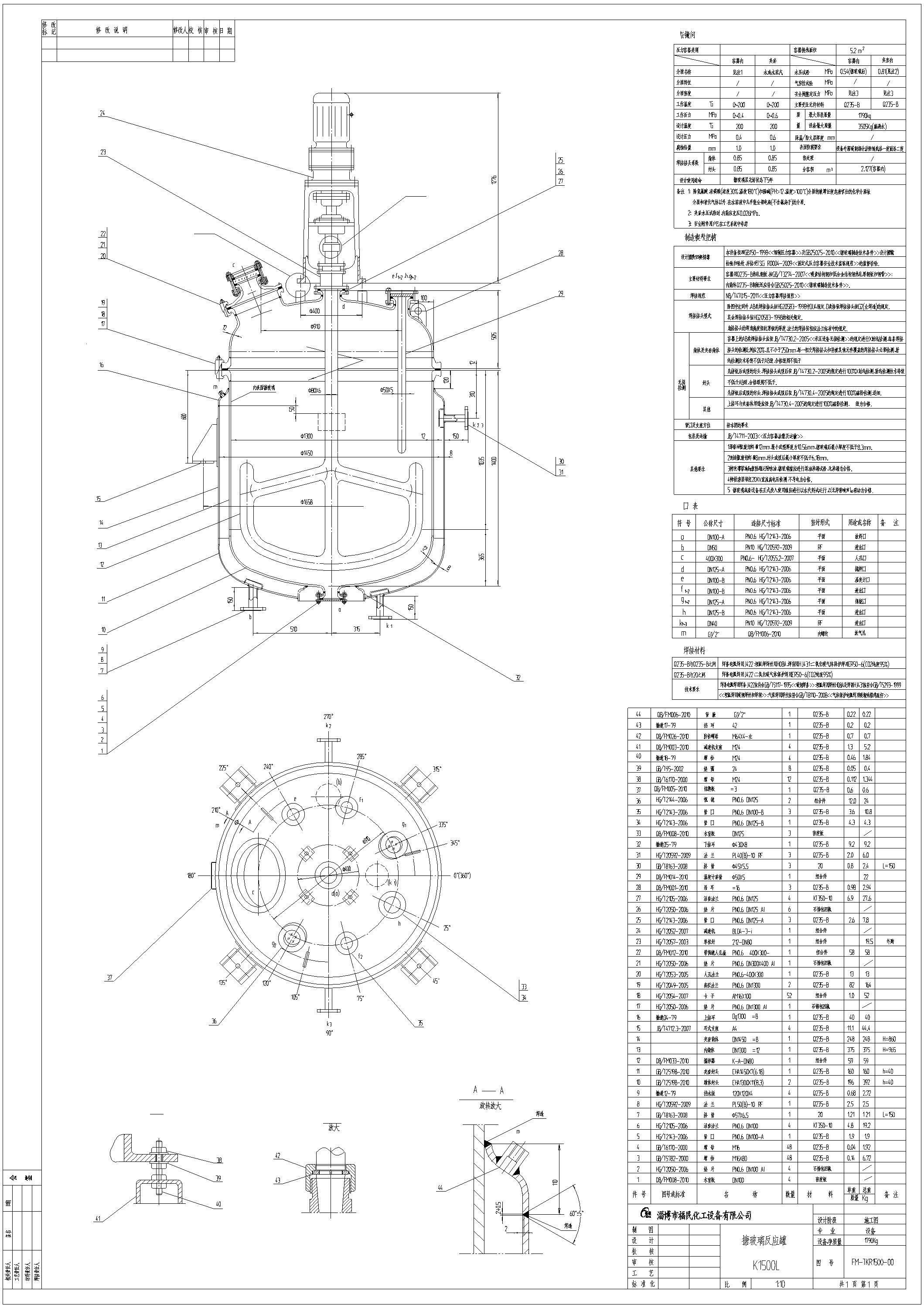 1500L開式<a href='http://noqj.cn/glasslined/k/17.html' target='_blank'><u>搪瓷反應(yīng)釜</u></a>參